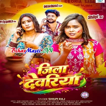 Jila Devaria (Shilpi Raj)