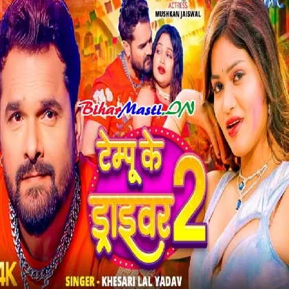 Tempu Ke Driver 2 (Khesari Lal Yadav) Video Song