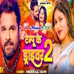 Dale Raat Bhar Driver Mor Bhatar Chahi Video Song (2160p HD)
