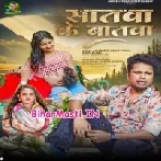 Saatwa Ke Baatwa (Awdesh Premi Yadav, Shilpi Raj)