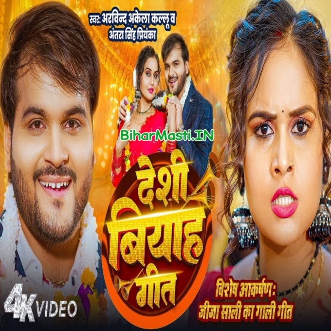 Lalka Lahangwa Wali Lageli Khelad Ho Full Video (720p HD)-(BiharMasti.In.Net)