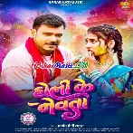 Holi Ke Newata (Pramod Premi Yadav)