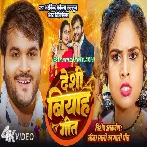 Desi Biyah Geet (Arvind Akela Kallu, Antra Singh Priyanka) Video Song