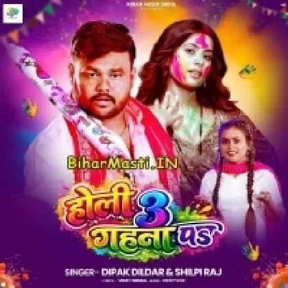 Holi 3 Gahana Pa (Deepak Dildar, Shilpi Raj)