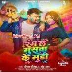 Rangala Muswa Ke Mudi (Deepak Dildar, Shilpi Raj)