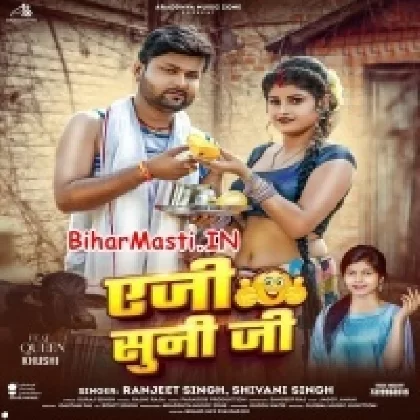 Ae Ji Suni Ji (Ranjeet Singh,Shivani Singh)