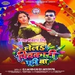 Lela Pichkari Free Ba (Chandan Chanchal)