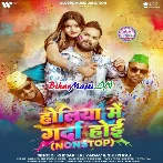 Holiya Me Garda Hoi - Non Stop (Khesari Lal Yadav, Shilpi Raj)