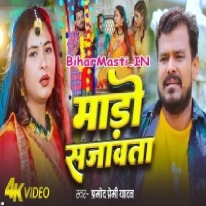 Mado Sajawata (Pramod Premi Yadav) Video Song