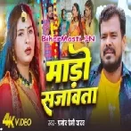 Mado Sajawata (Pramod Premi Yadav) Video Song