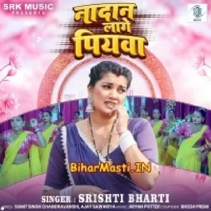 Nadan Lage Piyawa (Shristi Bharti)