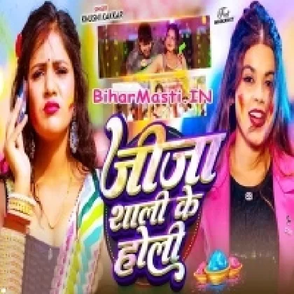 Jija Sali Ke Holi (Khushi Kakkar)