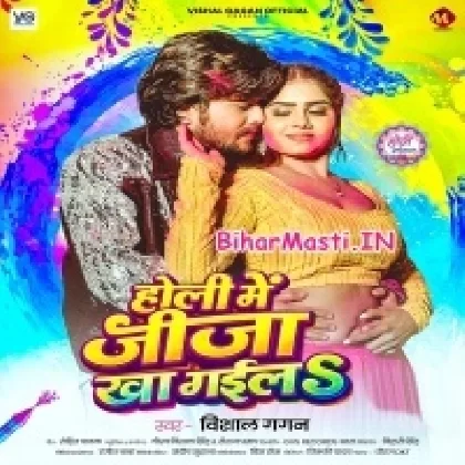 Holi Me Jija Kha Gaila (Vishal Gagan)