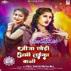 Jija Chhodi Abhi Laika Bani (Antra Singh Priyanka)
