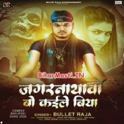 Jagarnathwa Bo Kaile Biya (Bullet Raja)