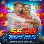 56 Beri Daal La (Awdesh Premi Yadav)