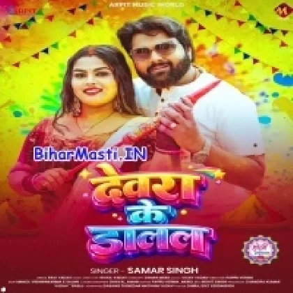 Devra Ke Dalal (Samar Singh)