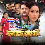 Collector Sahiba (Sanjana Pandey, Gaurav Jha) Full Movie