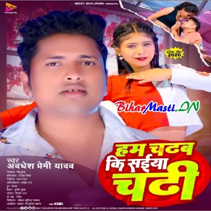 Hum Chadhab Ki Saiya Chadhi (Awdesh Premi Yadav)
