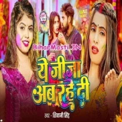 Ae Jija Ab Rahe Di (Shivani Singh)