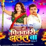 Pichkari Jhulal Ba (Chandan Chanchal)