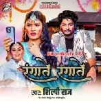 Rangate Rangate (Shilpi Raj)