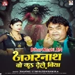 Jagrnath Bo Ka Dele Biya (Guddu Rangila)