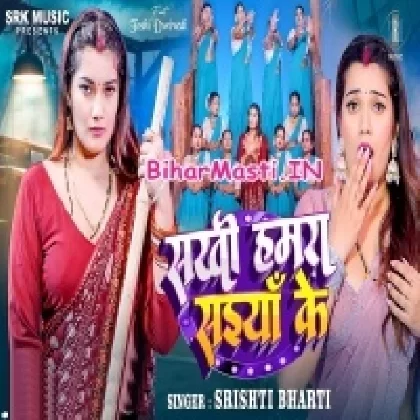 Sakhi Hamara Saiya Ke (Shristi Bharti)