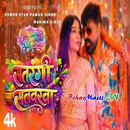Satrangi Salvarwa (Pawan Singh, Shivani Singh) Video Song