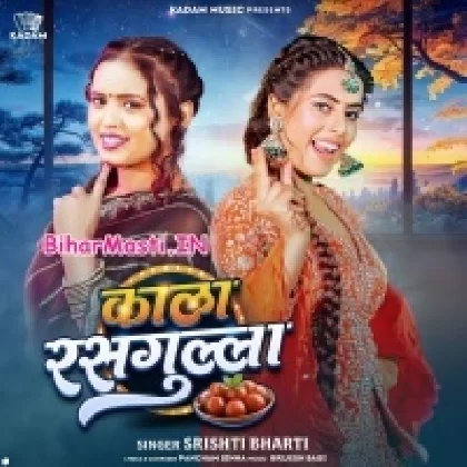 Kala Rasgulla (Shristi Bharti)