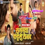Sajanwa Kaise Tejab (Ritesh Pandey, Rashmi Sharma,Pallvi Singh) Movie Trailer