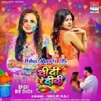 Didi Re Didi (Shilpi Raj)