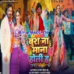 Bura Na Mana Holi Ha (Pravesh Lal Yadav, Shilpi Raj)
