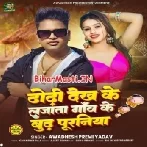 Dodhi Dekh Ke Lajata Gao Ke Budh Puraniya (Awdesh Premi Yadav)