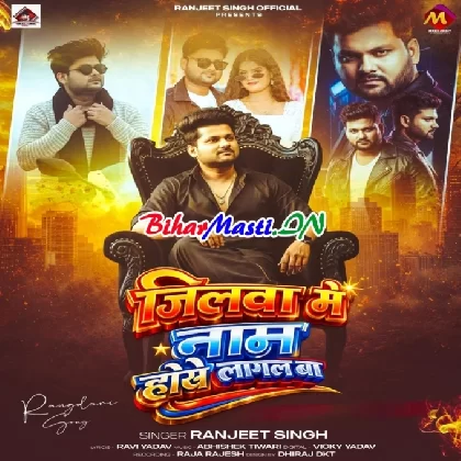 Jilwa hai Naam Hokhe Lagal Ba (Ranjeet Singh)