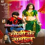 Choli Ke Samaan (Aashish Yadav, Khushi Kakkar)
