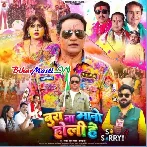 Bura Na Mano Holi Hai (Dinesh Lal Yadav Nirahua)
