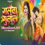 Galwa Gulal (Shivani Singh)