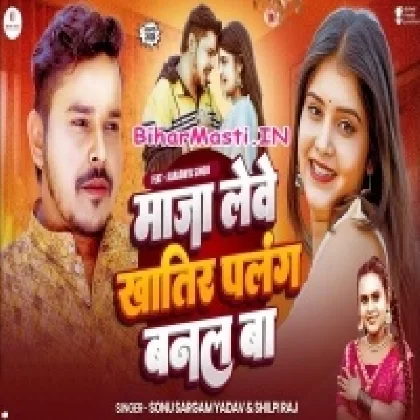 Maza Lebe Khatir Palang Banal Ba (Sonu Sargam Yadav, Shilpi Raj)