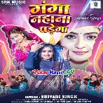 Ganga Nahana Padega (Shivani Singh)