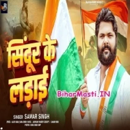 Sindur Ke Ladai (Samar Singh)