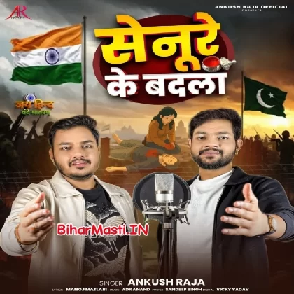 Senure Ke Badla (Ankush Raja)