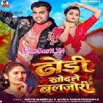 Dodhi Khodle Baljori (Mithu Marshal,Antra Singh Priyanka)