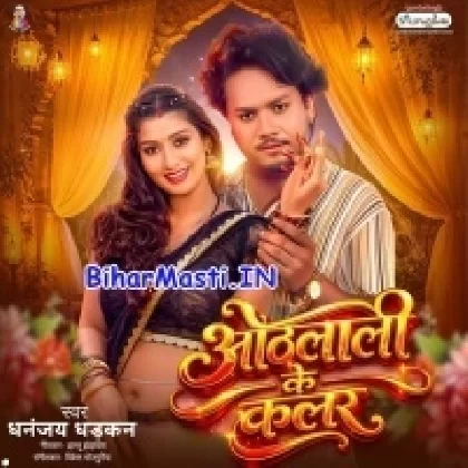 Othlali Ke Colour (Dhananjay Dhadkan)