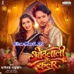 Othlali Ke Colour (Dhananjay Dhadkan)