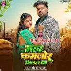 Marad Kamjor Milal Ba (Goldi Yadav)