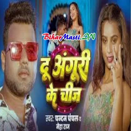 Du Anguri Ke Chij (Chandan Chanchal,Neha Raj) Video Song