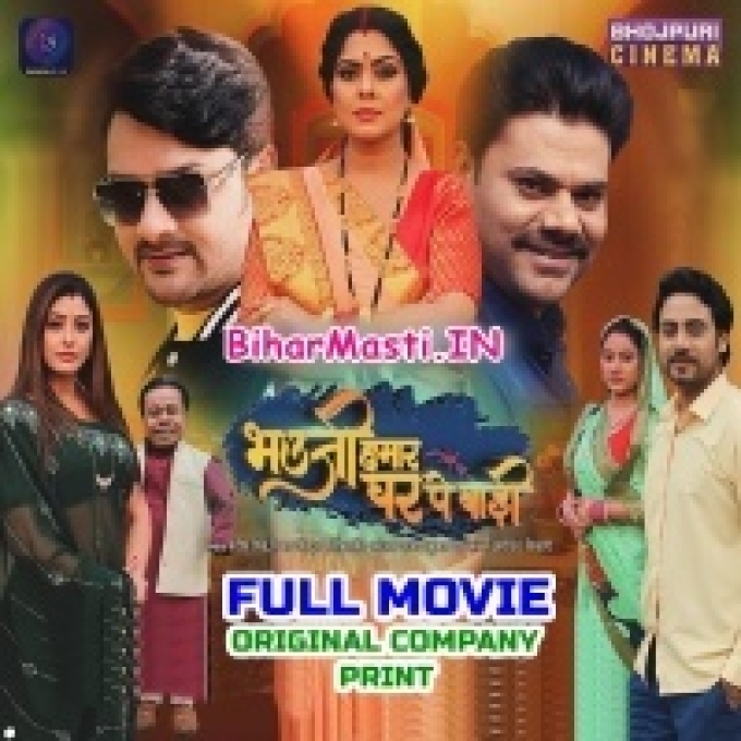 Bhauji Hamar Ghar Pe Badi Original Quality Full Movie (720p HD)-(BiharMasti.In.Net)