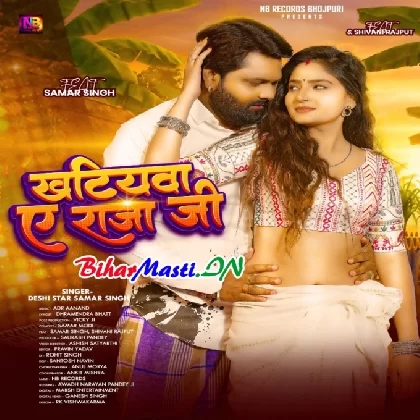 Khatiyawa Ae Raja Ji (Samar Singh)