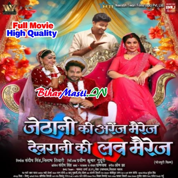 Jethani Ki Arrange Marriage Devrani Ki Love Marriage - Original Company Print Full Movie (360p) HD Quality